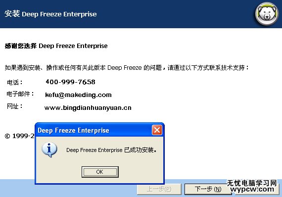 安装完成