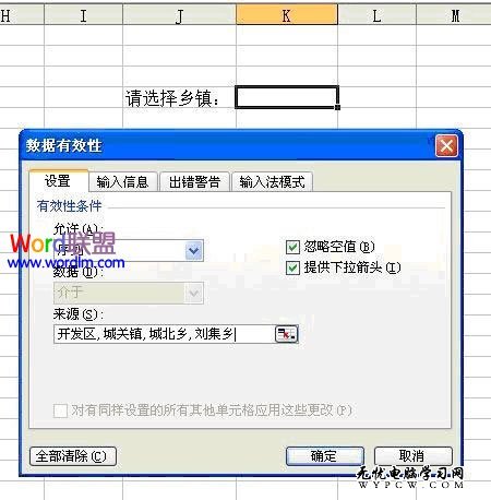 数据有效性