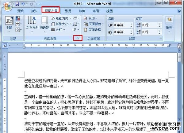 word2007怎么设置装订线？word2007设置装订线