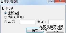 word2010如何批量打印证书