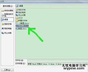 打开word2010文档的四种方法