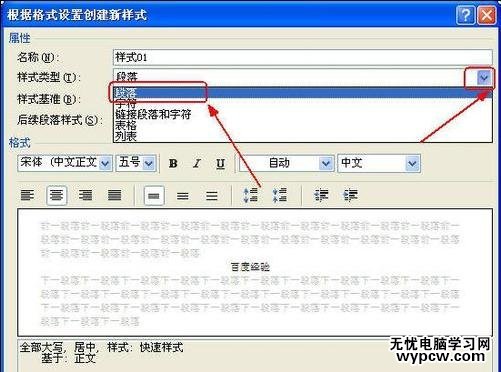 word2010中新建样式的两种方法