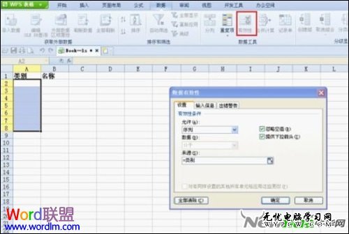 设置一级下拉列表