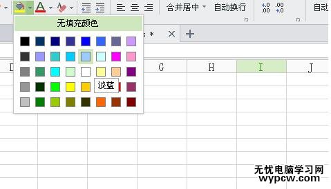 wps填充颜色
