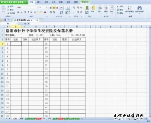 WPS技巧 给标签点颜色让信息一目了然