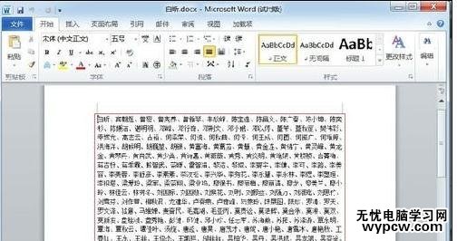 word中怎样按姓氏笔画排序_word按姓氏笔画排序的步骤
