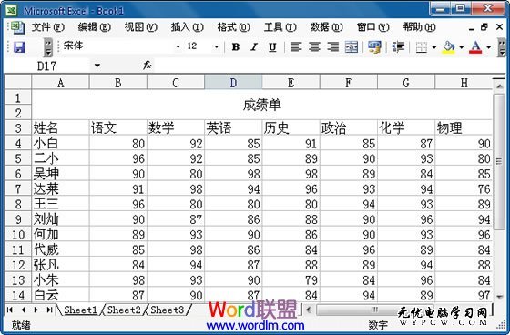 固定成绩单表头