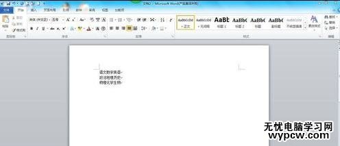 word2010实用技巧之将文本转成表格