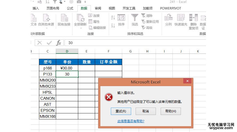 如何防止Excel单元格区域内重复录入数据？