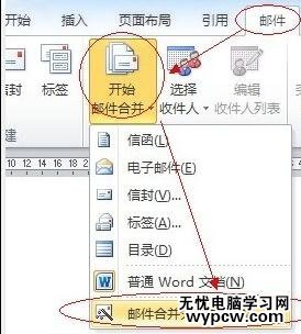 word2010如何批量打印证书