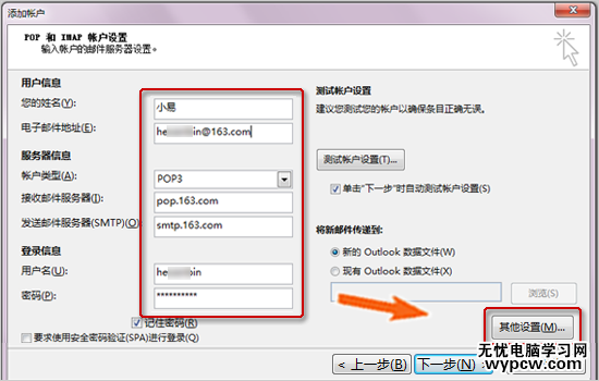 Microsoft Outlook2010 设置