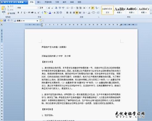 WPS 2012简单设置 让网文整理迅捷如风