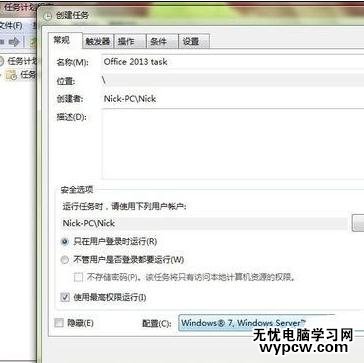 解决office2013闪退的方法
