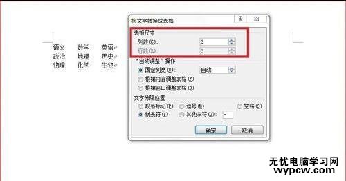 word2010实用技巧之将文本转成表格