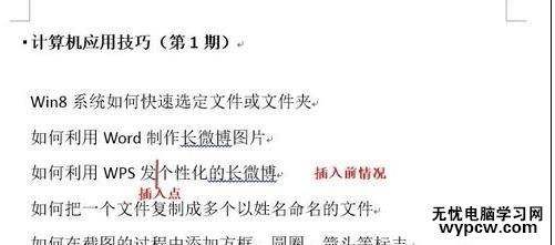 word2013使用插入和改写模式的两种技巧