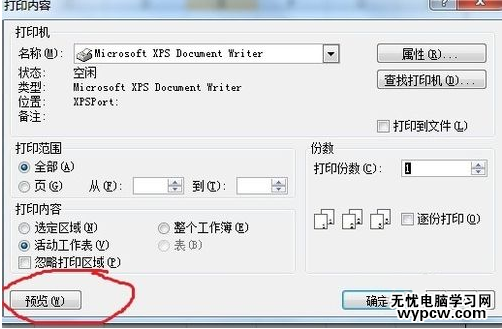 excel2010如何设置打印区域教程