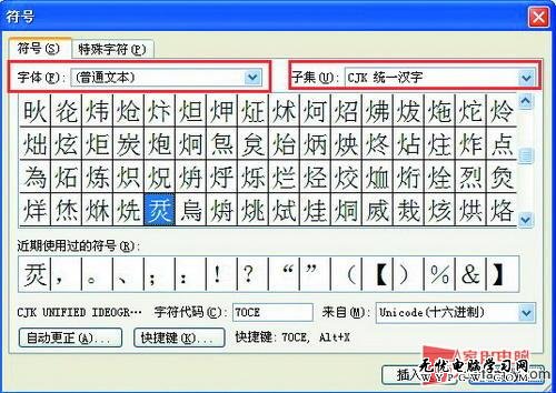 Word输入特殊符号和火星文的小技巧