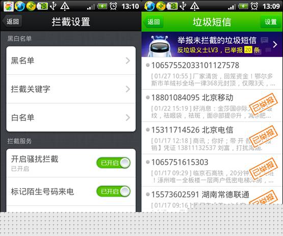 年初求职莫着急 不明招聘短信多为诈骗