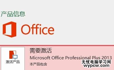 如何解决office2013未经授权的问题