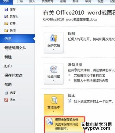 word2010中恢复未保存文档的两种方法