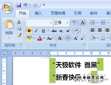 将Word文档中雅黑引号全部替换成宋体引号
