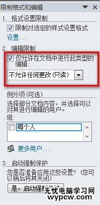 word2010中如何设置限制编辑