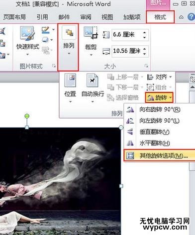 word2010中旋转图片的两种方法