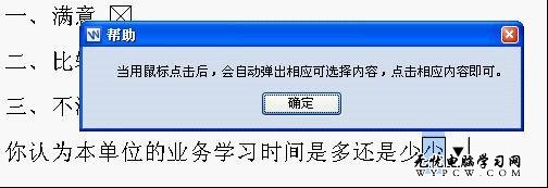 WPS制作电子调查问卷 低碳又环保