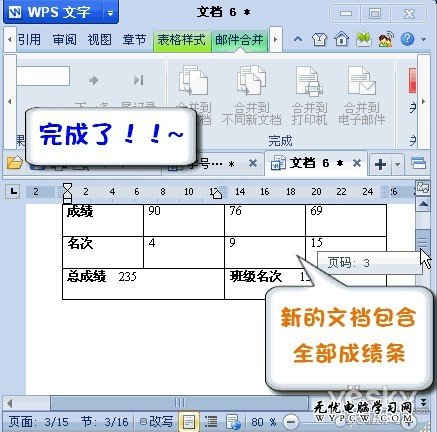 WPS2012邮件合并功能将数据插入成绩单
