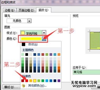 word2010中如何设置底纹样式