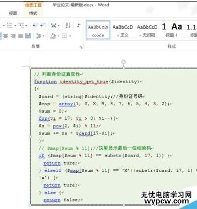 word2013中怎样设置代码高亮
