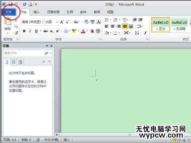 如何解决word2010无法输入中文