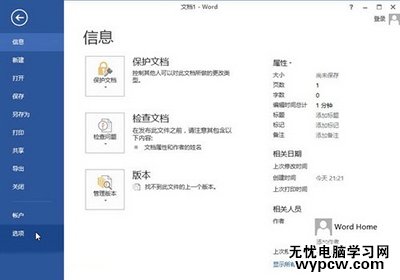 Word双面打印怎么设置？