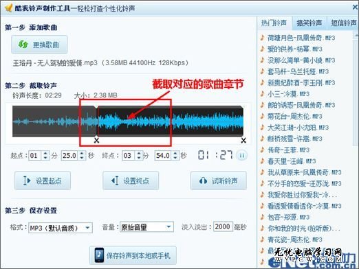巧借酷我音乐盒打造个性手机铃声