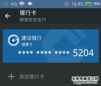 微信怎么看绑定的银行卡号