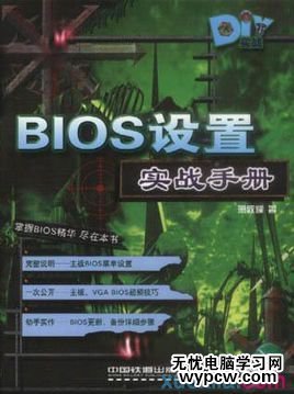 bios设置实战手册(1cd)