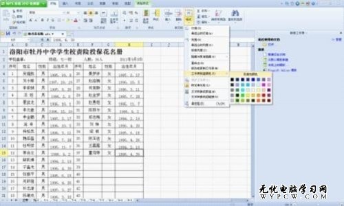 WPS技巧 给标签点颜色让信息一目了然