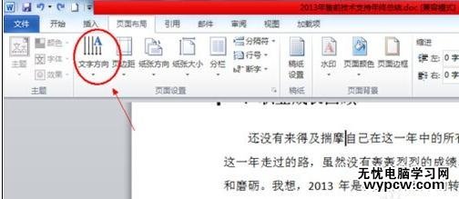 word2010中如何调整文字方向