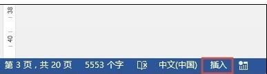 word2013使用插入和改写模式的两种技巧