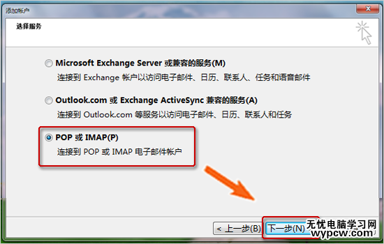 Microsoft Outlook2010 设置