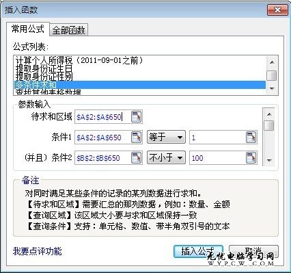 WPS 2012多条件求和公式提高统计效率
