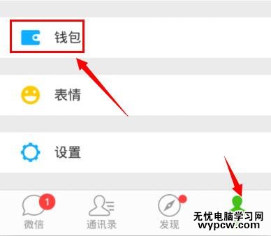 微信怎么看绑定的银行卡号