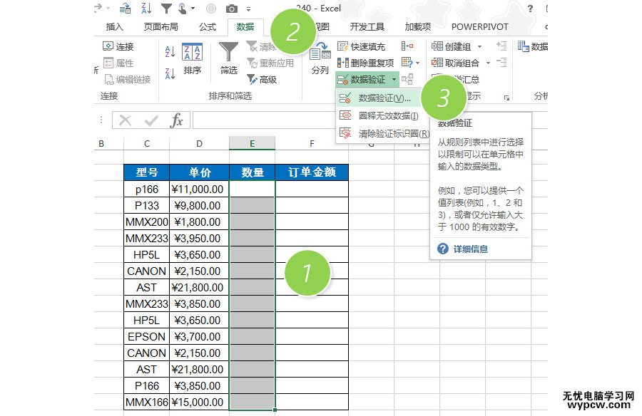 如何在Excel中设置单元格只能输入正值？