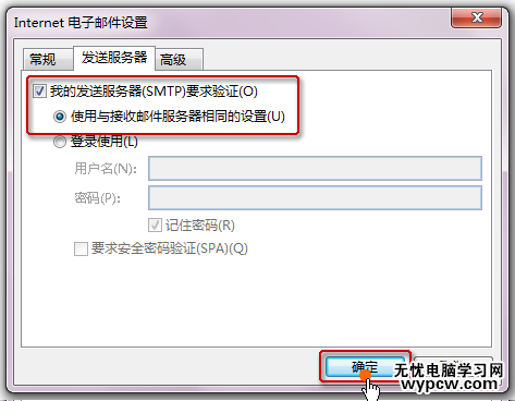 Microsoft Outlook2010 设置