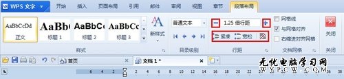 金山WPS Office 2012 让段落调整更轻松