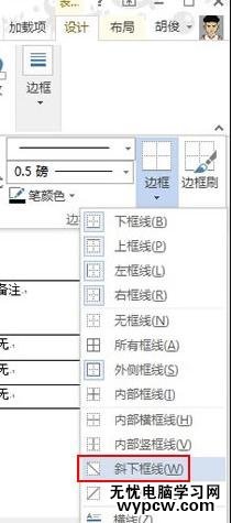 Word2013中怎样绘制斜线表头