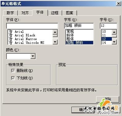加粗倾斜