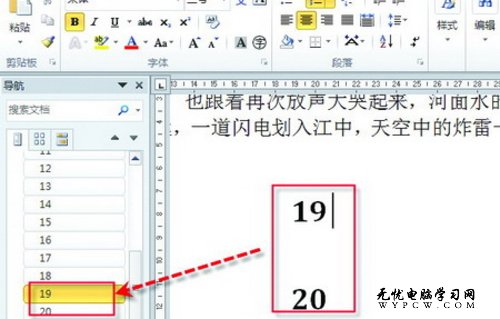 教你一招 顺溜玩转Word 2010的稿纸格式
