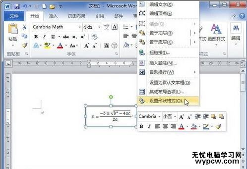 word2010中如何设置公式文字环绕