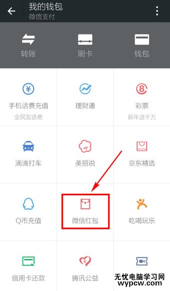 微信红包